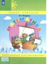 Математика 3 класс Петерсон (Перспектива)