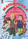 Математика 5 класс Петерсон, Дорофеев
