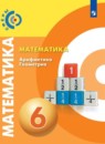 Математика 6 класс Бунимович