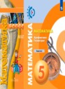 Задачник по математике 5 класс Бунимович