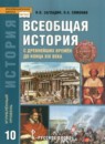 История 10 класс Загладин