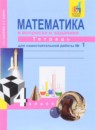 Математика 4 класс Захарова, Юдина рабочая тетрадь (к Чекину)