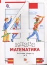 Математика 4 класс рабочая тетрадь Минаева С.С.