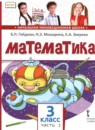 Математика 3 класс  Гейдман Б.П.