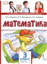 Математика 3 класс  Гейдман Б.П.