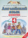 Английский язык 4 класс рабочая тетрадь Горячева Н.Ю.