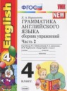 Английский язык 4 класс  сборник упражнений Барашкова Е.А. (к учебнику Биболетовой)