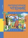 Литературное чтение 3 класс Чуракова