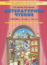 Литературное чтение 3 класс В одном счастливом детстве Бунеев Р.Н.