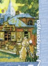Литература 7 класс Чертов