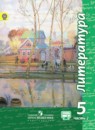 Литература 5 класс Чертов 