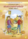 Математика 6 класс  Козлова С.А. 