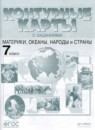 География 7 класс атлас и контурные карты Душина И.В. 