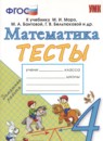 Математика 4 класс тесты Погорелова