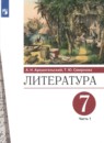 Литература 7 класс Архангельский А.Н. 