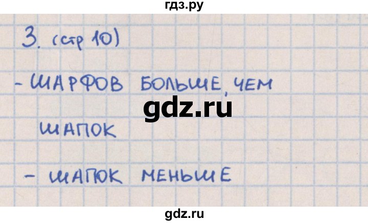 ГДЗ по математике 1 класс Глаголева предварительный, текущий и итоговый контроль (Моро)  страница - 10, Решебник