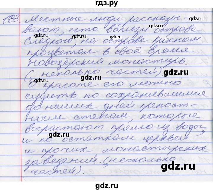 ГДЗ по русскому языку 10 класс Гусарова  Базовый и углубленный уровень упражнение - 183, Решебник к учебнику 2016